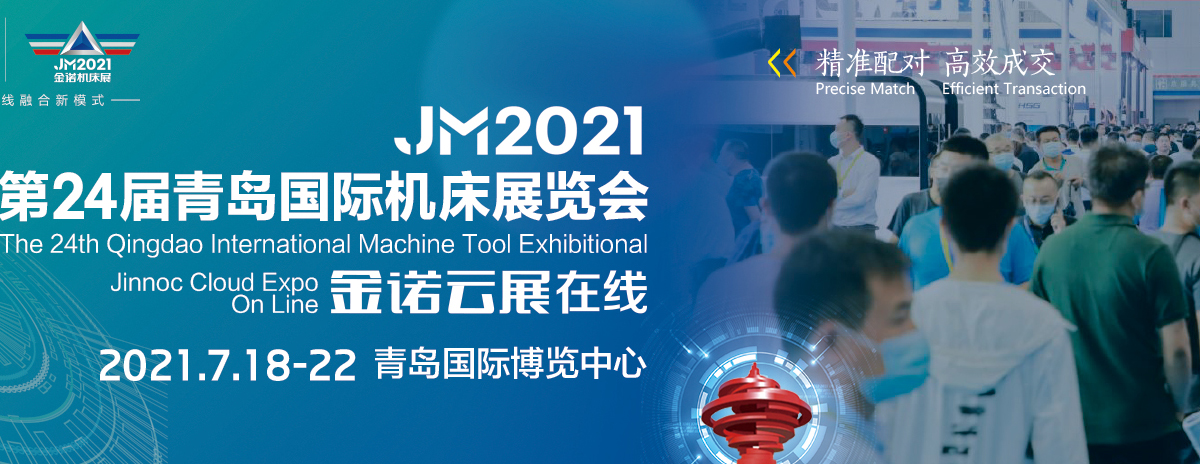 青島機(jī)床展會(huì)01.jpg 青島機(jī)床展會(huì)01.jpg